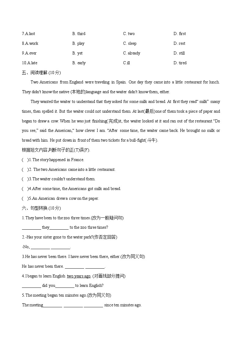 Unit 10基础达标卷人教版英语八年级下册第3页