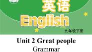 牛津译林版九年级下册Grammar教课内容课件ppt