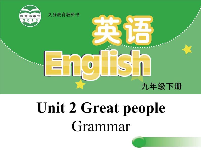 Unit2 Great people Grammar课件 2022-2023学年译林版英语九年级下册01