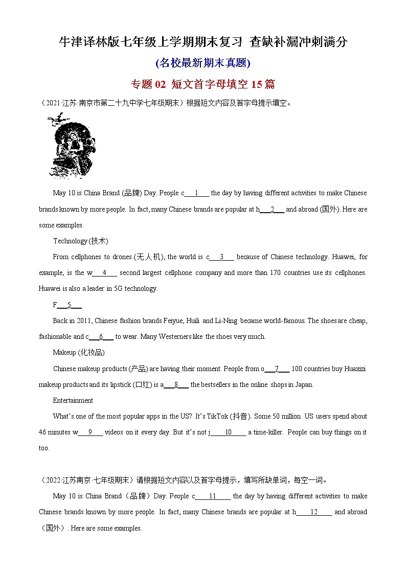 专题02 短文首字母填空15篇(名校最新期末真题)-七年级英语上学期期末复习查缺补漏冲刺满分(牛津译林版)第1页