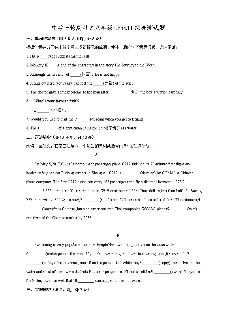 【备战中考】初三英语人教版一轮复习——九年级Unit11综合测试题 (含答案)第1页