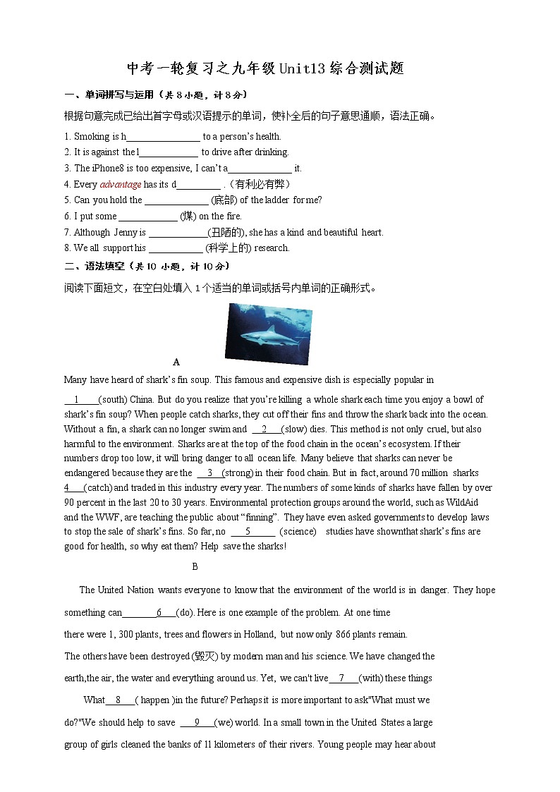 【备战中考】初三英语人教版一轮复习——九年级Unit12综合测试题 (含答案)第1页
