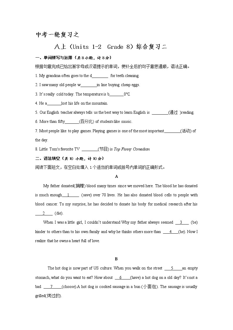 【备战中考】初三英语人教版一轮复习——八上(Units 1-2 Grade 8)综合复习二(含答案)第1页