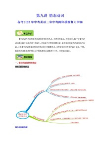 【中考一轮复习】2023年中考英语复习学案——第三讲 代词(原卷版+解析版)