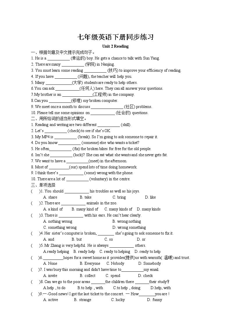 Unit2 Neighbours Reading同步练习 2022-2023学年译林版英语七年级下册第1页