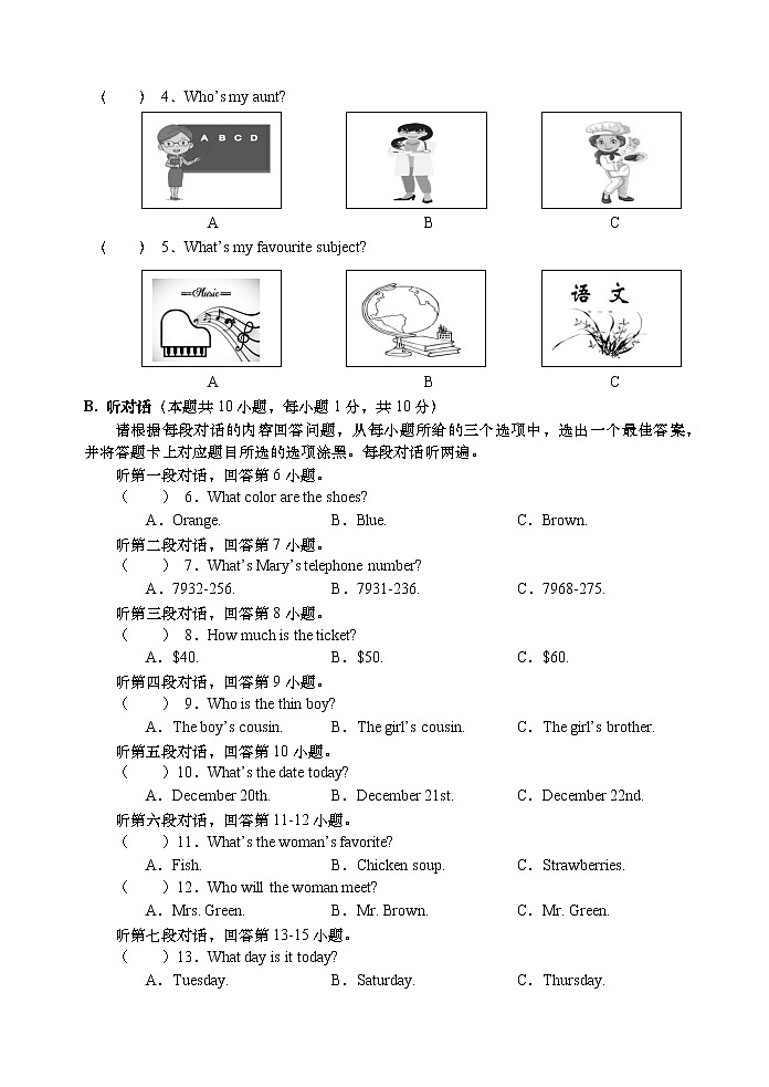 广东省汕头市龙湖区2022_2023学年七年级上学期英语期末学生学业质量评估(含答案)第2页