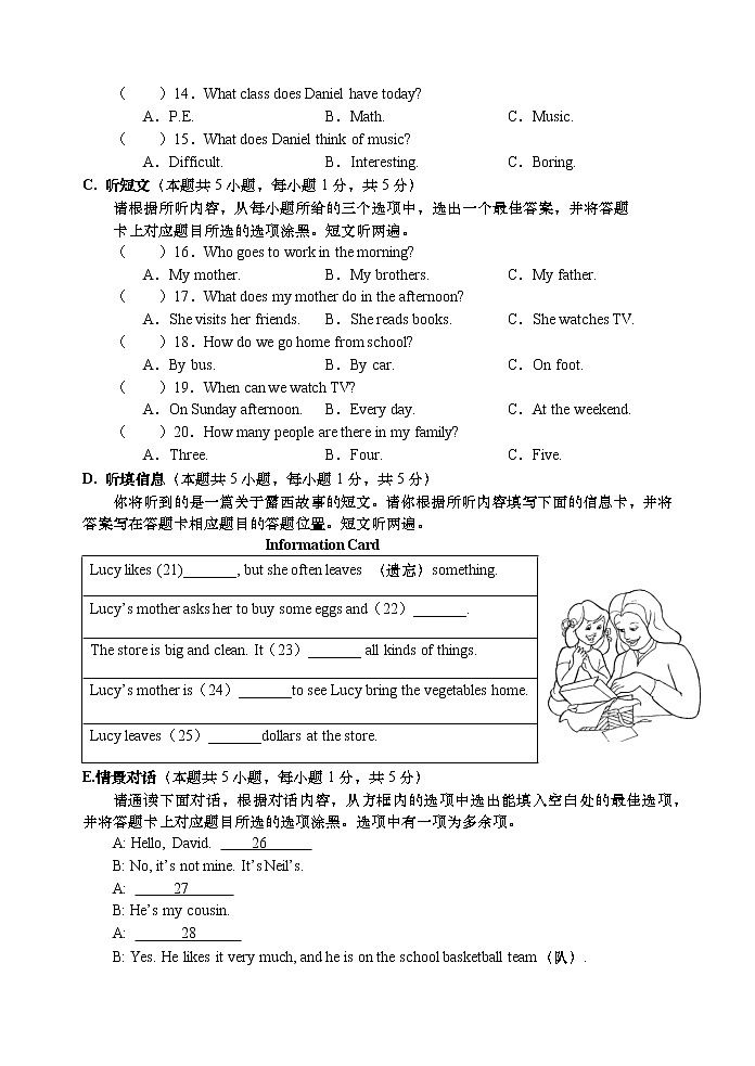 广东省汕头市龙湖区2022_2023学年七年级上学期英语期末学生学业质量评估(含答案)第3页