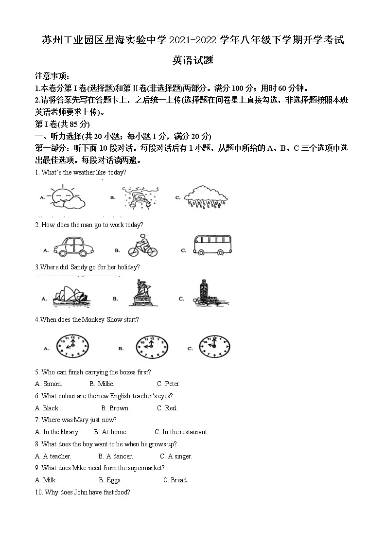 苏州工业园区星海实验中学2021-2022学年八年级下学期开学考试英语试题(含解析)第1页