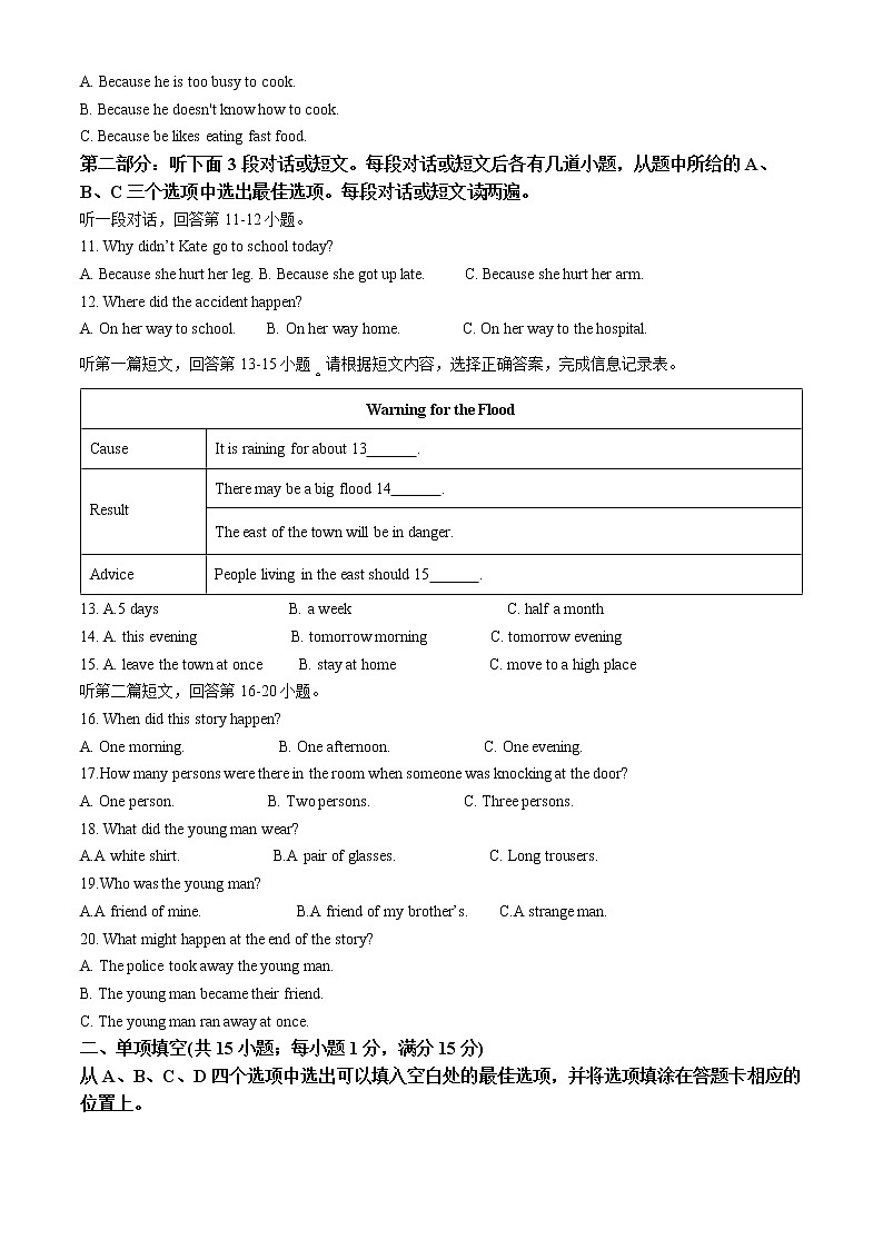 苏州工业园区星海实验中学2021-2022学年八年级下学期开学考试英语试题(含解析)第2页