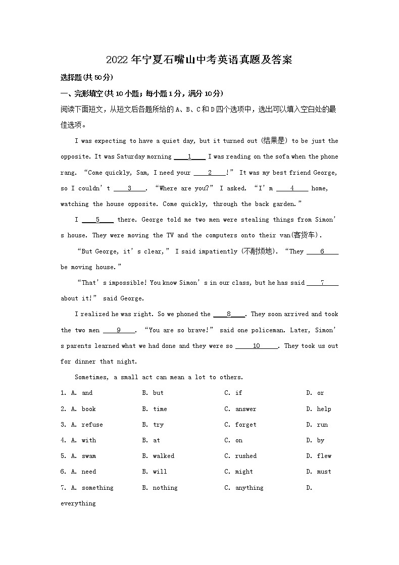 2022年宁夏石嘴山中考英语真题及答案01