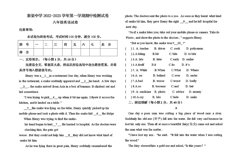 外研版(新标准)八年级英语上期中试卷(无答案)第1页