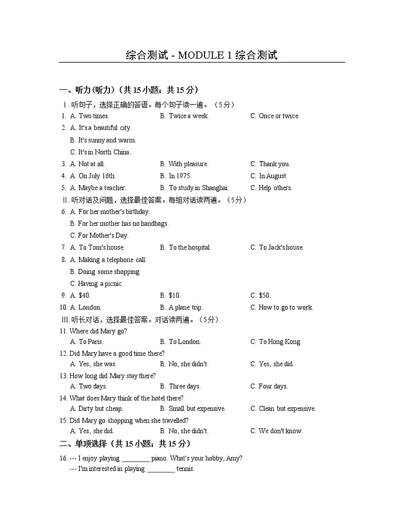 初中英语外研版九下综合测试 - MODULE 1 综合测试第1页