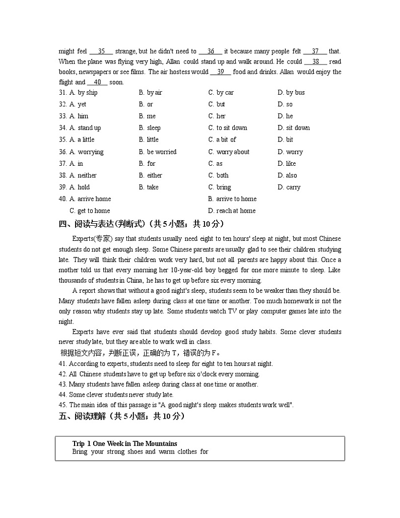 初中英语外研版九下综合测试 - MODULE 1 综合测试第3页
