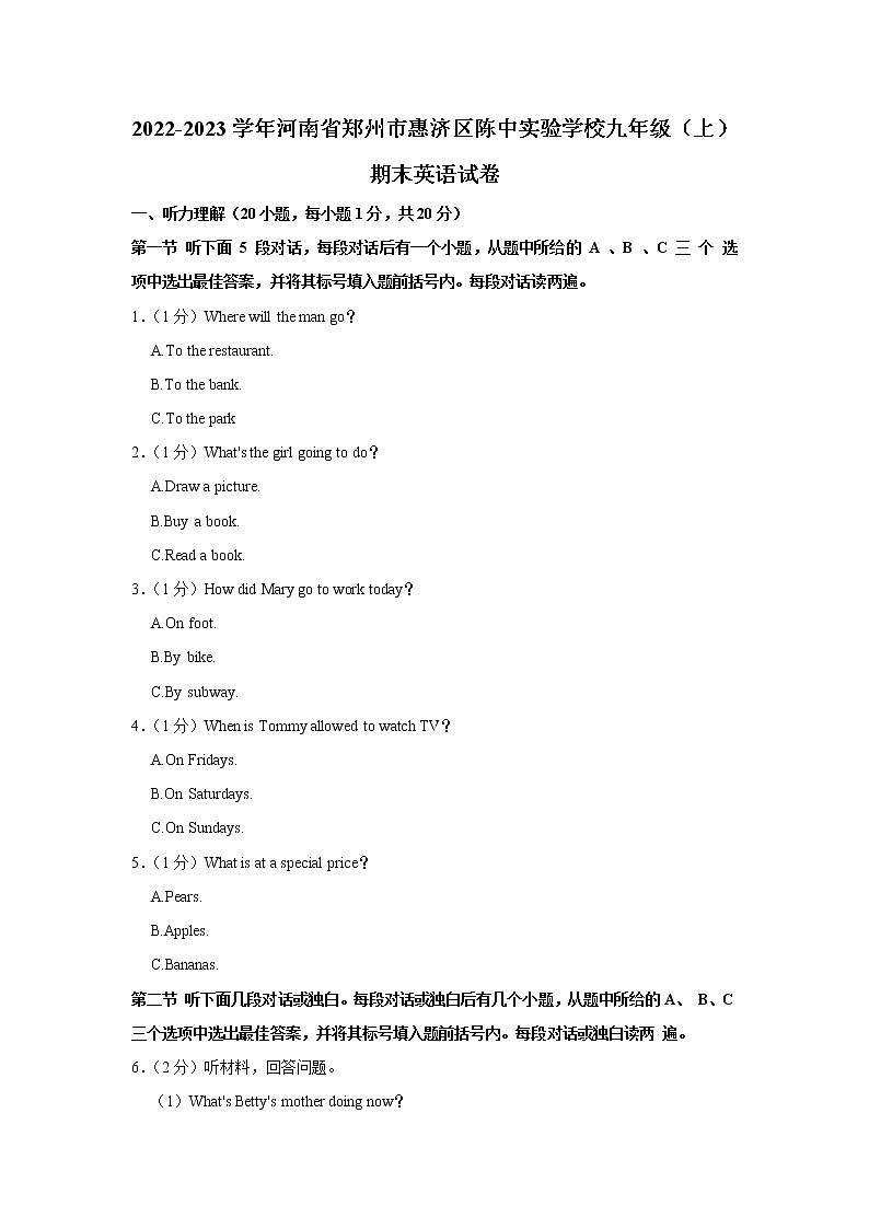 河南省郑州市惠济区陈中实验学校2022-2023学年九年级上学期期末英语试卷(含答案)第1页