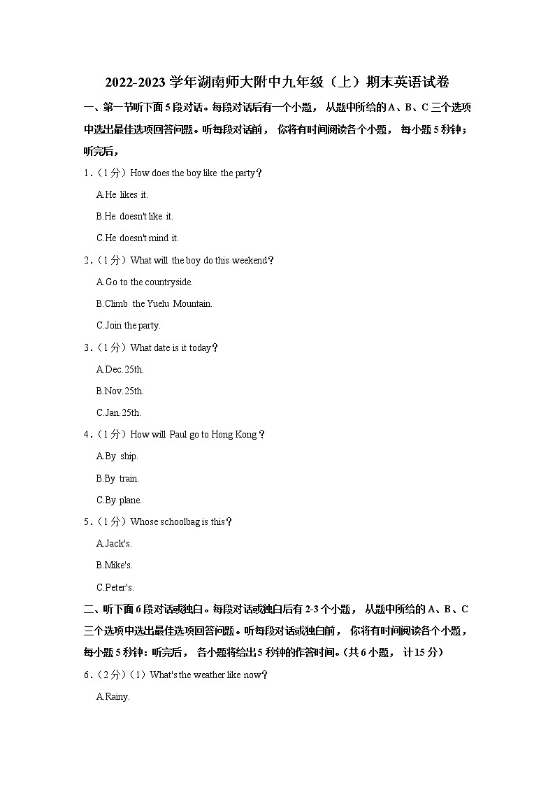 湖南师范大学附属中学2022-2023学年九年级上学期期末考试英语试题(含答案)第1页