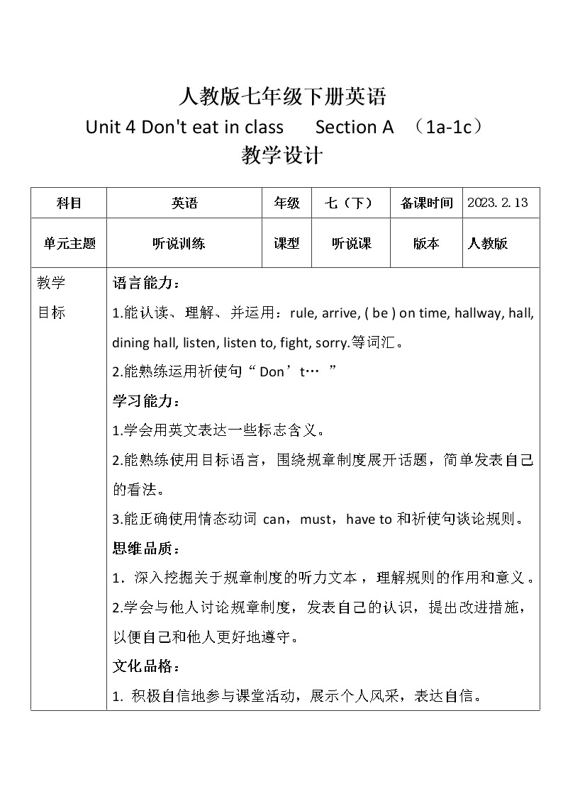 人教版七年级下册英语Unit 4 Don't eat in class教学设计01