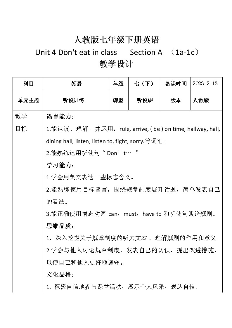 人教版七年级下册英语Unit 4 Don 't eat in class教学设计第1页