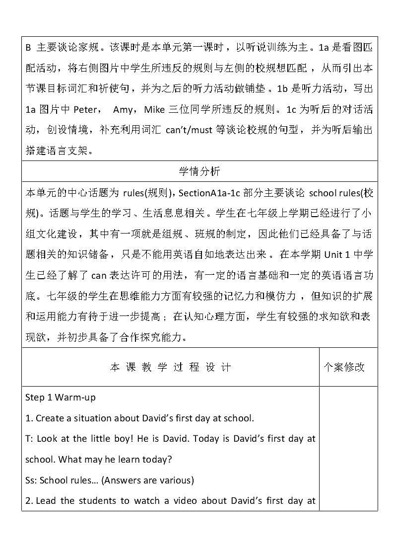 人教版七年级下册英语Unit 4 Don 't eat in class教学设计第3页