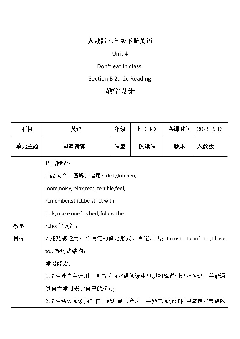 人教版七年级下册英语Unit 4Don't eat in class.教学设计01