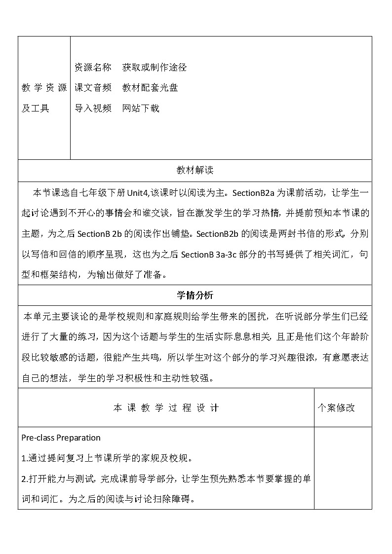 人教版七年级下册英语Unit 4Don't eat in class.教学设计03