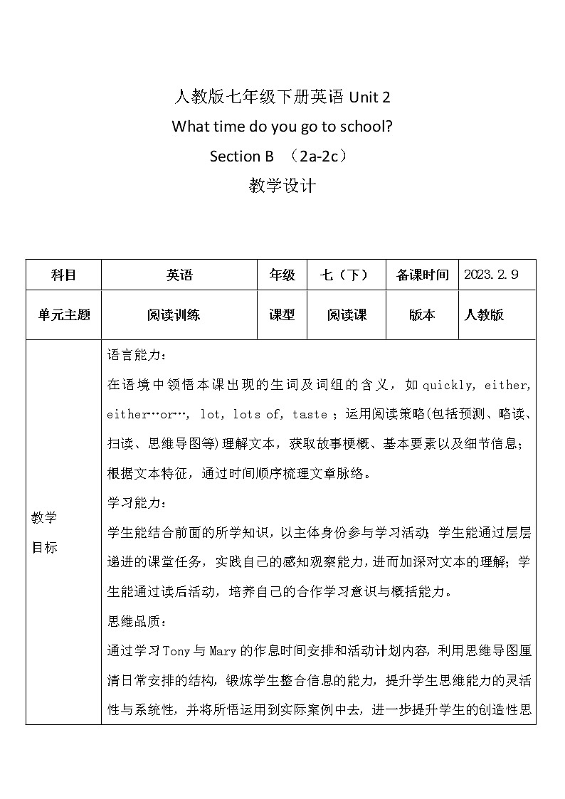 人教版七年级下册英语Unit 2 What time do you go to scho教学设计01