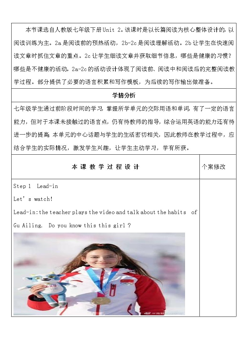 人教版七年级下册英语Unit 2 What time do you go to scho教学设计03