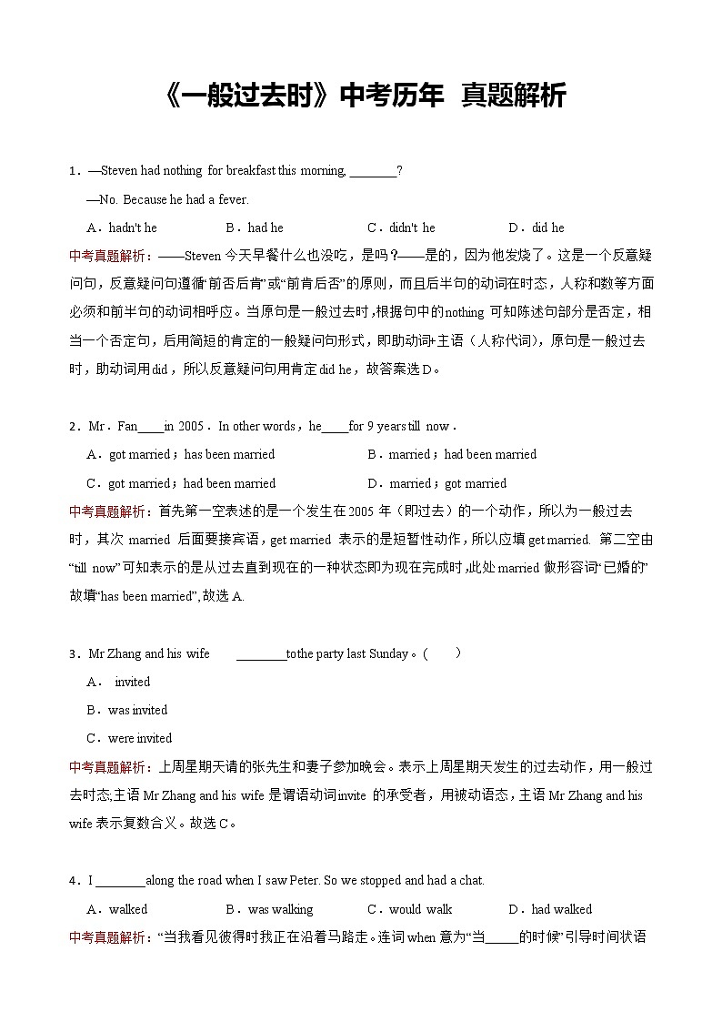 中考英语语法真题:一般过去时 附解析1第1页