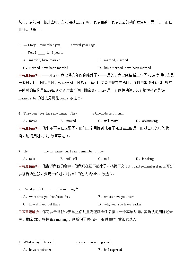 中考英语语法真题:一般过去时 附解析1第2页
