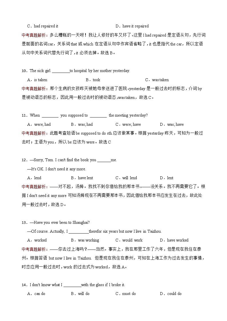 中考英语语法真题:一般过去时 附解析1第3页
