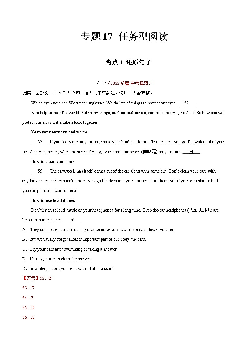 专题17 任务型阅读 考点1 还原句子-2022年中考英语真题分项汇编 (全国通用)(解析版)第1页