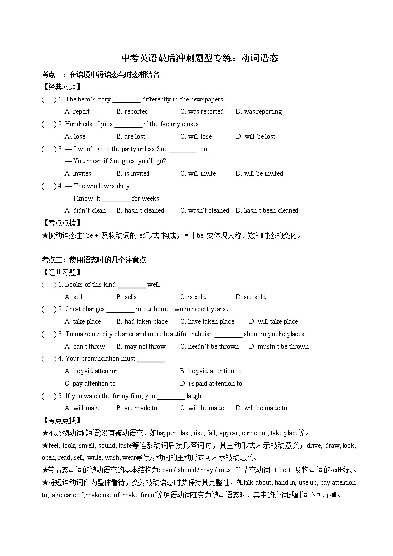 2023中考英语最后冲刺题型专练:动词语态第1页