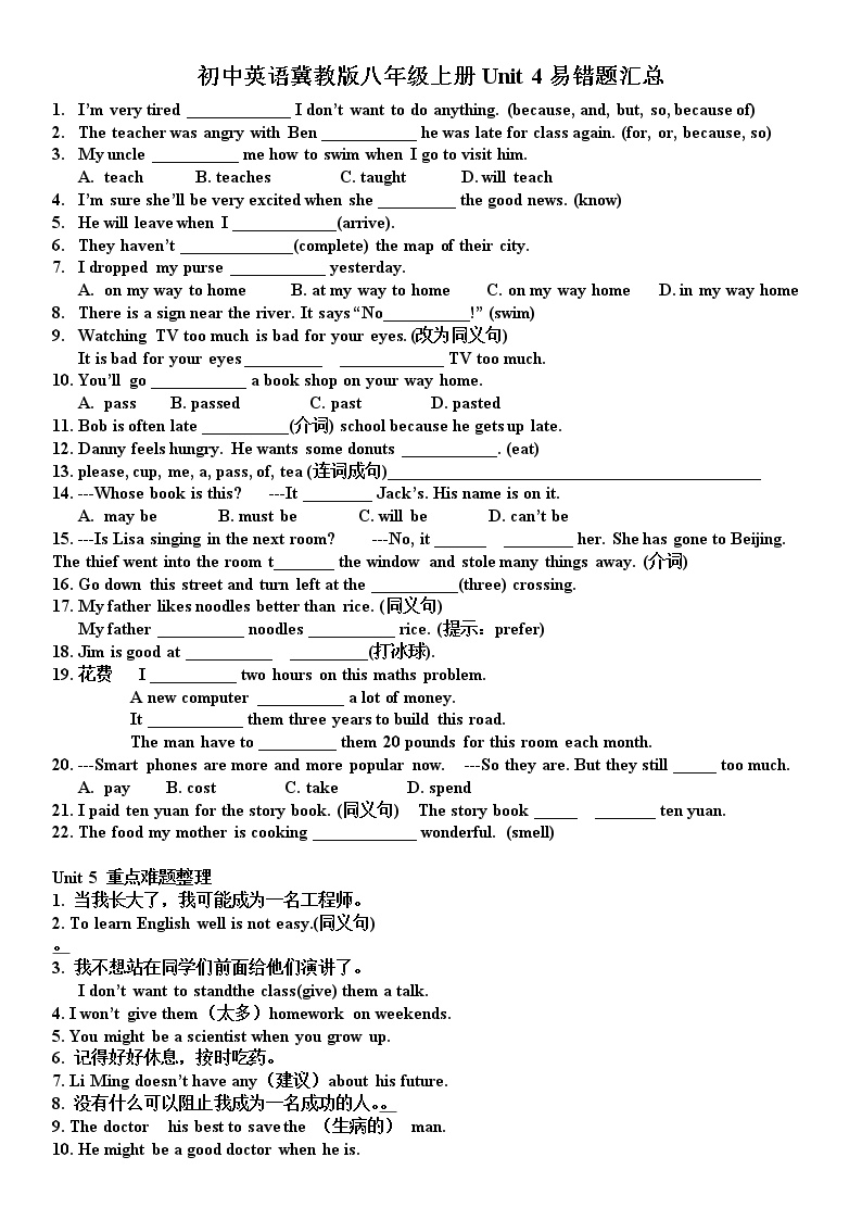 初中英语冀教版八年级上册Unit4-6易错题汇总