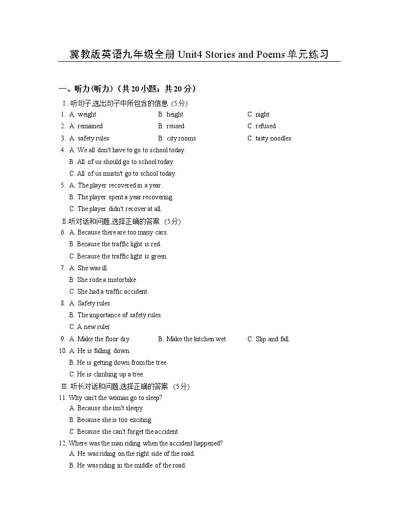 冀教版英语九年级全册Unit4 Stories and Poems单元练习听力音频（2份打包）