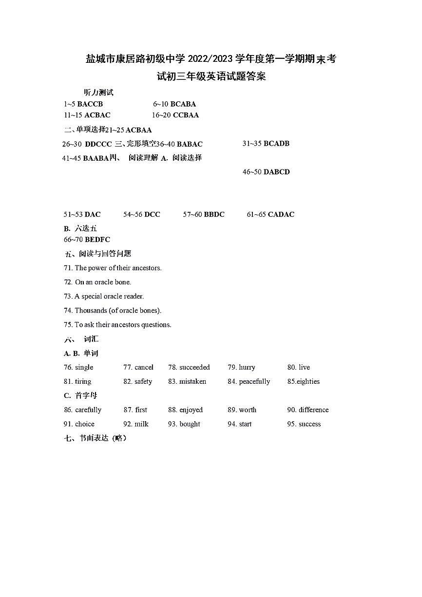 江蘇省鹽城市初級中學（南北校區(qū)）2022-2023學年九年級上學期英語期末答案第1頁