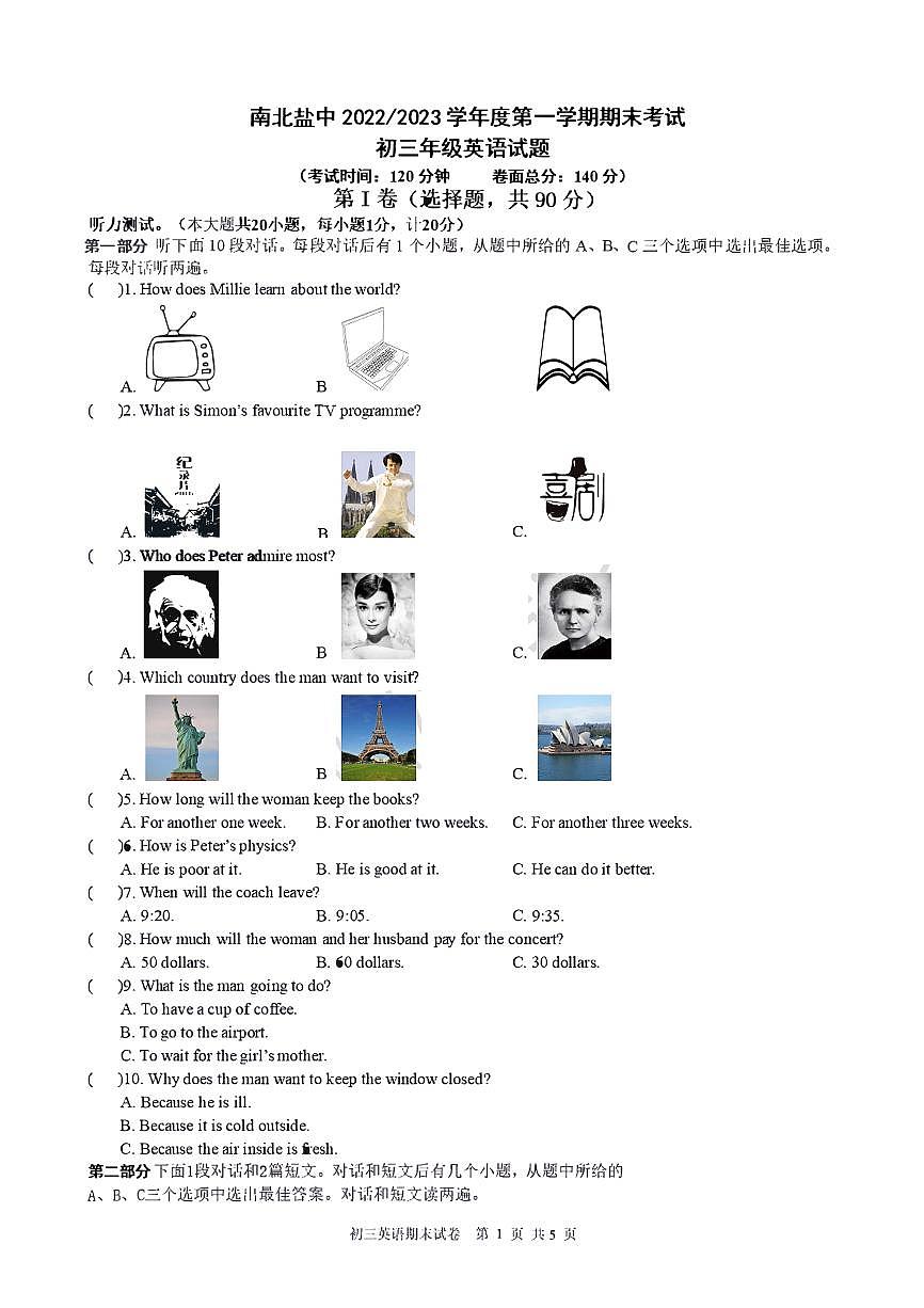 江蘇省鹽城市初級中學（南北校區(qū)）2022-2023學年九年級上學期英語期末第1頁