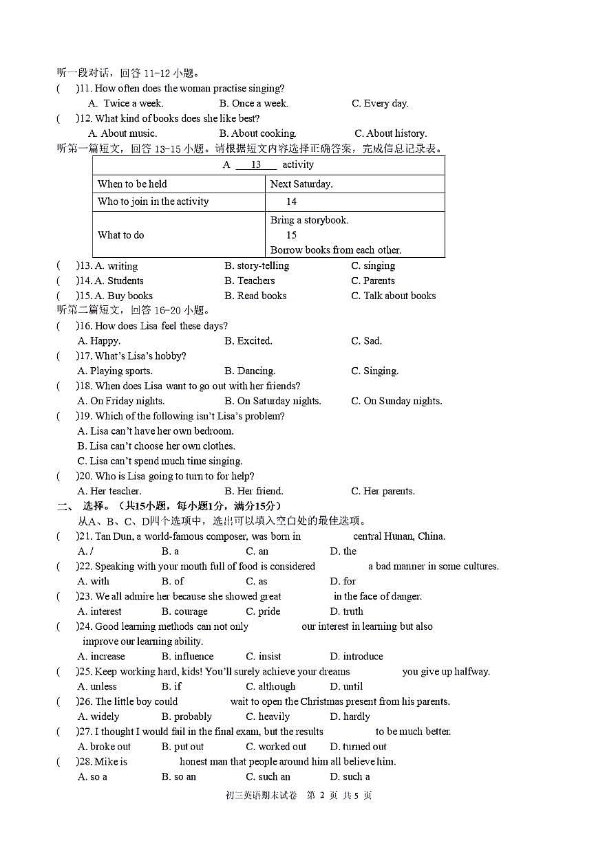 江蘇省鹽城市初級中學（南北校區(qū)）2022-2023學年九年級上學期英語期末第2頁