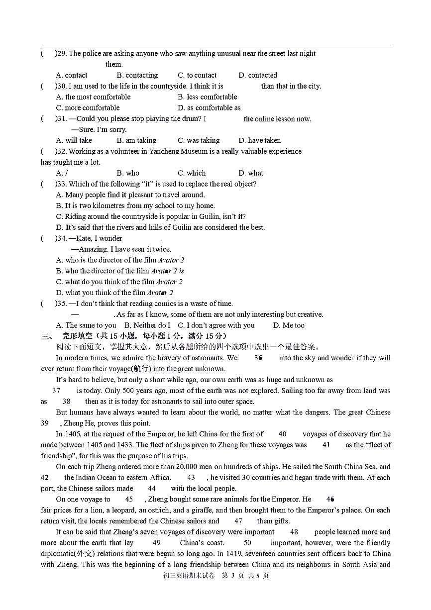 江蘇省鹽城市初級中學（南北校區(qū)）2022-2023學年九年級上學期英語期末第3頁
