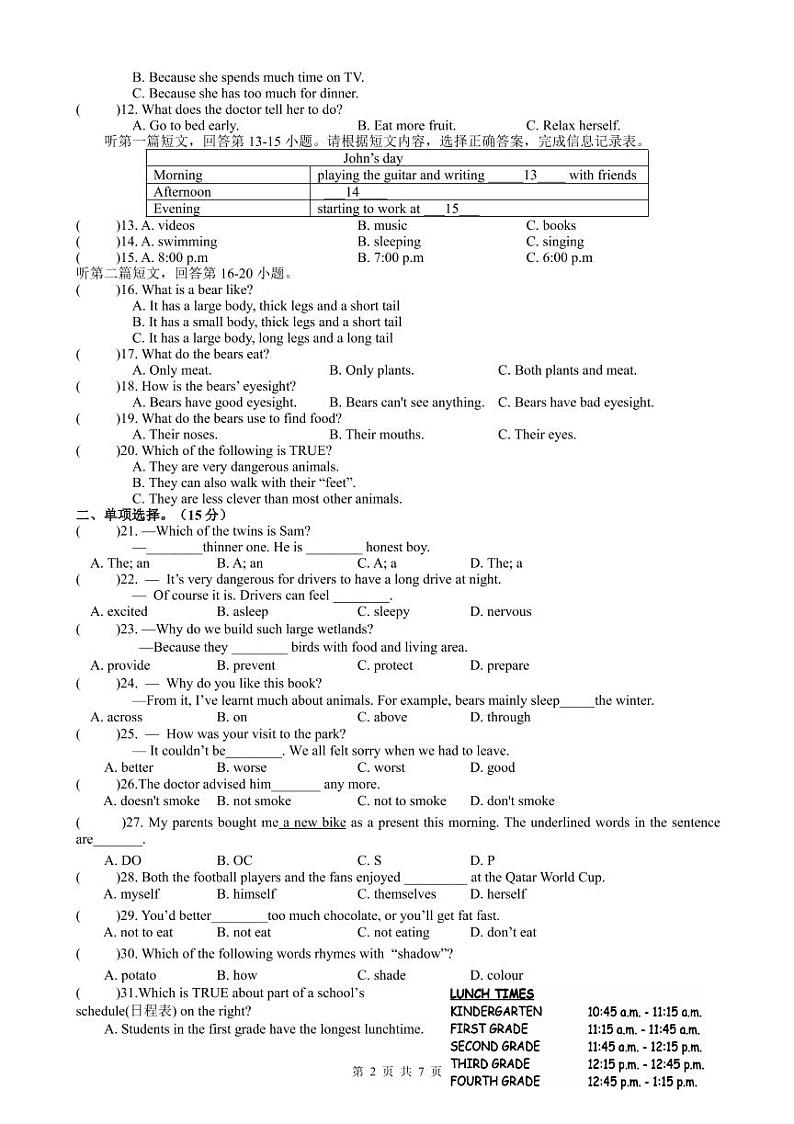 江苏省盐城市盐城初级中学(南北校区)2022-2023学年八年级上学期英语期末试卷第2页