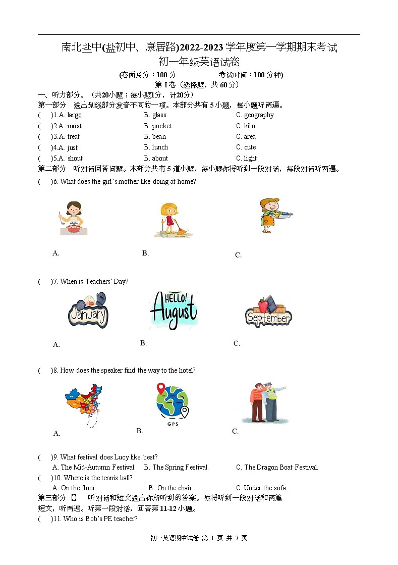 江苏省盐城市盐城初级中学(南北校区)2022-2023学年七年级上学期英语期末试卷第1页
