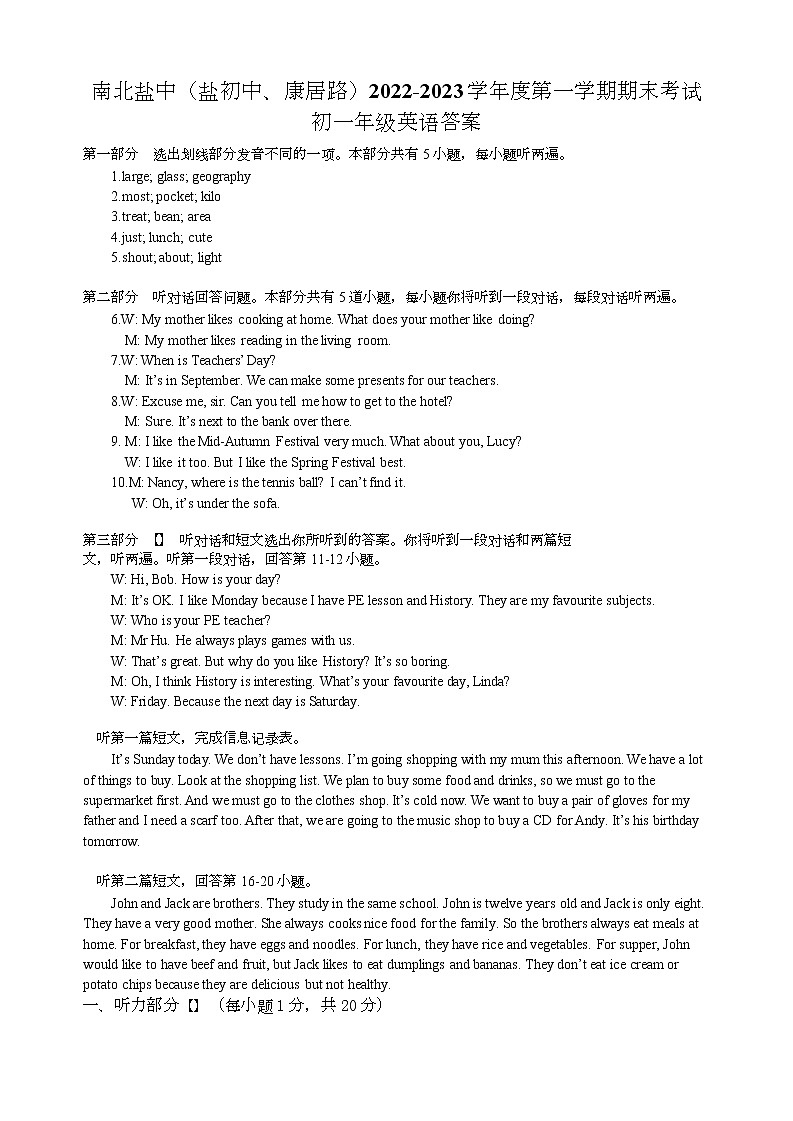 江苏省盐城市盐城初级中学(南北校区)2022-2023学年七年级上学期英语期末答案第1页