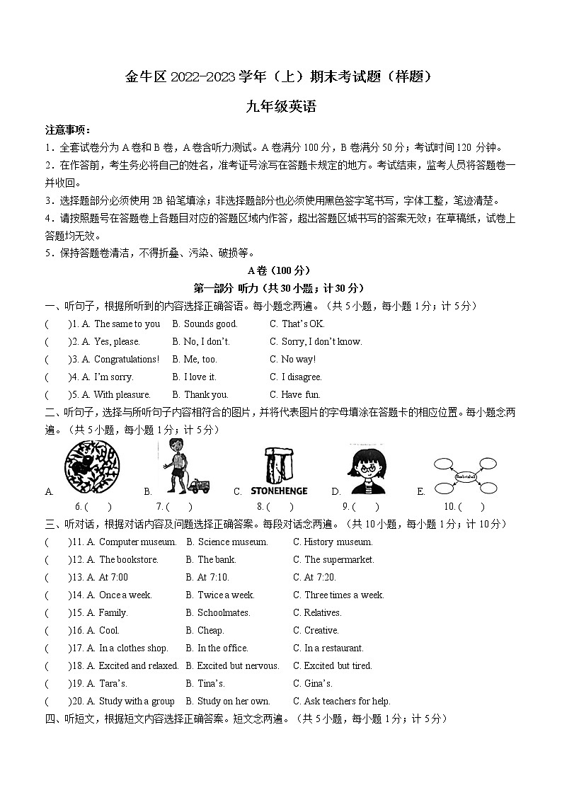 2023年四川省成都市金牛区中考一模英语试题(含答案)01