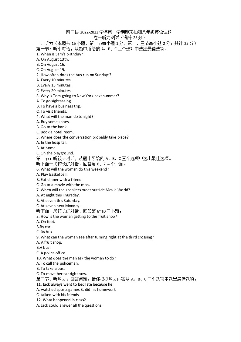 浙江省宁波市南三县2022-2023学年上学期期末抽测八年级英语试题(含答案)第1页