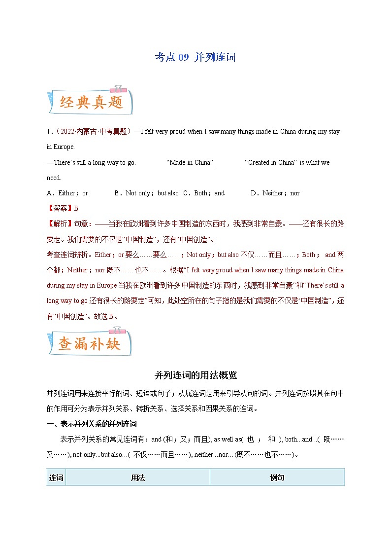 2023年中考英語一輪復(fù)習(xí)必考點(diǎn)09 并列連詞第1頁