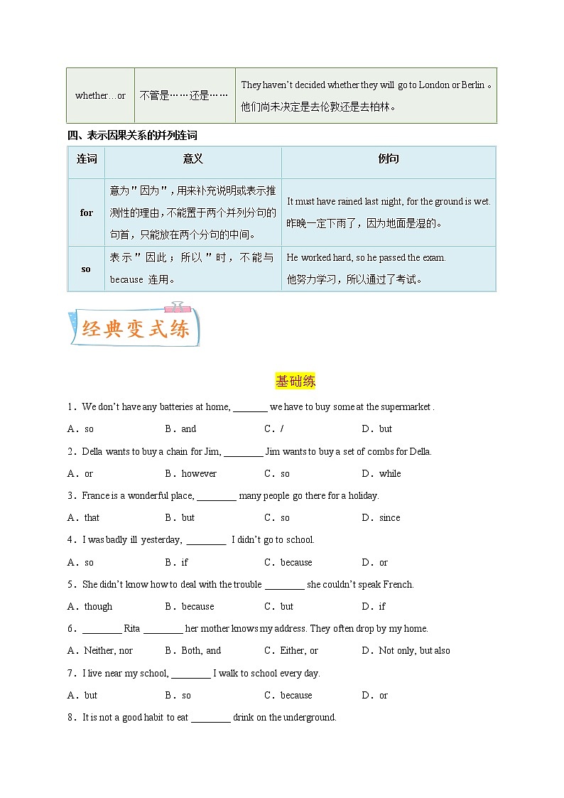2023年中考英語一輪復(fù)習(xí)必考點(diǎn)09 并列連詞第3頁