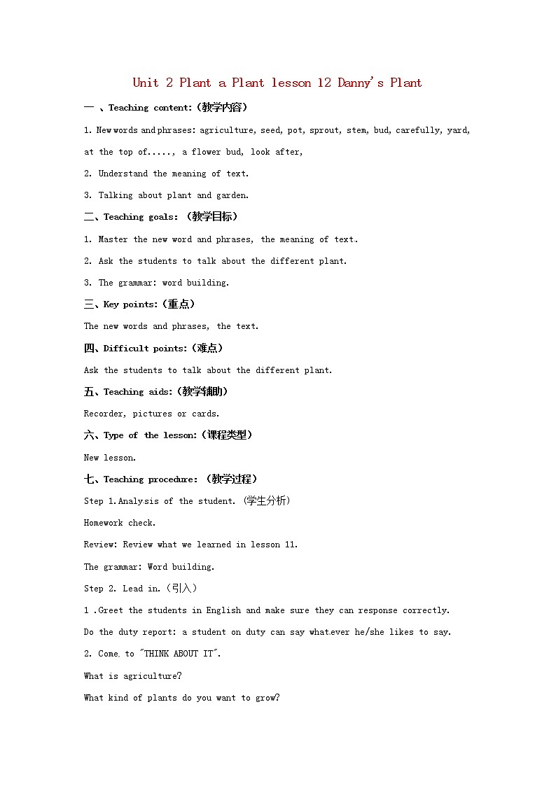 Unit 2 Lesson12 Danny’s Plant 教案第1页