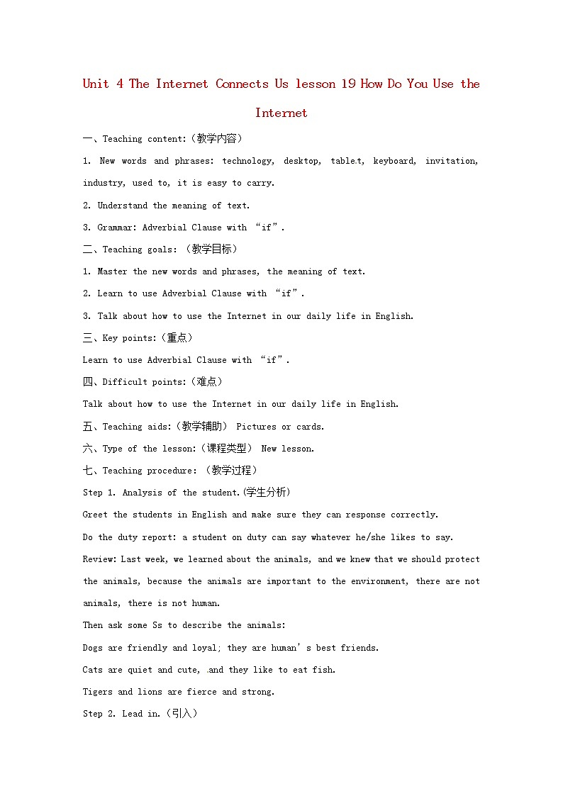 Unit 4 Lesson19 How Do You Use the Internet 教案第1頁(yè)