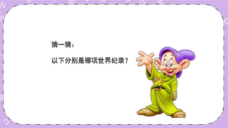Unit 6 Lesson32 My Favourite Record 課件第2頁