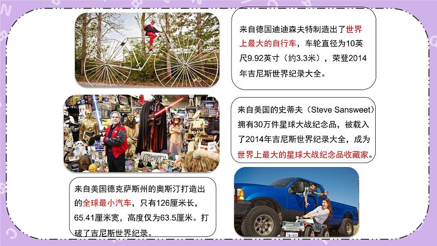 Unit 6 Lesson32 My Favourite Record 課件第3頁