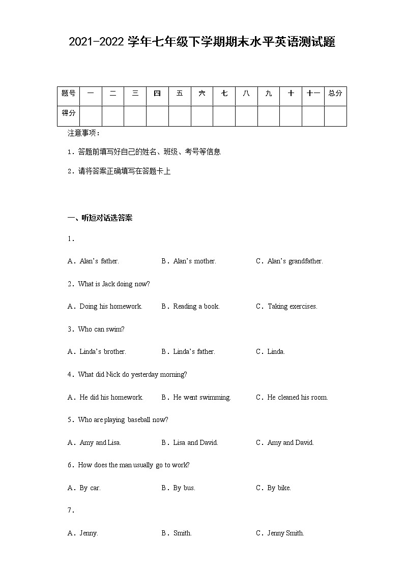 陕西省汉中市西乡县2021-2022学年七年级下学期期末水平英语测试题01