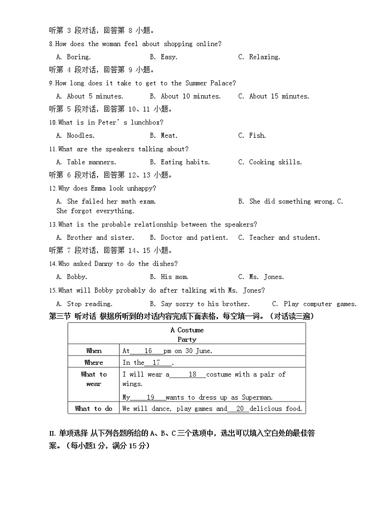 福建省2019年中考英语试题【含答案】第2页